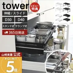 ☆もぐもぐさん専用☆シンク下引き出し幅伸縮スライドラック タワー