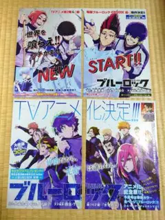 週刊少年マガジン 2021年38号 ブルーロック 表紙 - メルカリ