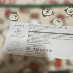 トドック★ボックスティッシュケース