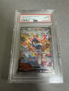 ゲッコウガex SAR psa10