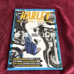 新品ウイズハーレーWITH HARLEY 2025年特集号