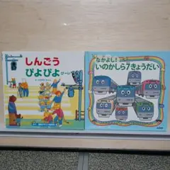 あ*K様 1.9 絵本2冊セット