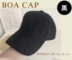 ラス１　【ブラック】　キャップ　もふもふ　帽子　アメカジ　ボア　ツイード　冬　N
