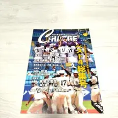 月刊高校野球CHARGE東京版2025年9月号　甲子園　神宮球場　新品未使用