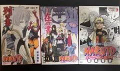 ナルト　NARUTO 映画特典　3点セット　非売品