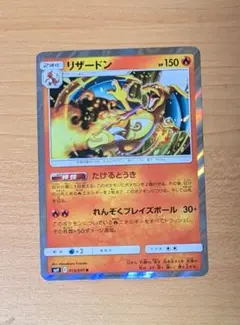 【即日発送】ポケモンカード　リザードン R SM9 タッグボルト 013/095