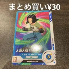 ドラゴンボールスーパーダイバーズ 人造人間17号SDVP-029 - メルカリ