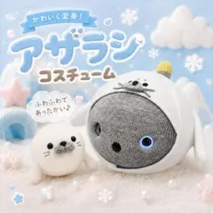 NICOBO（ニコボ）用 ハンドメイド服 アザラシコスチュームのサムネイル