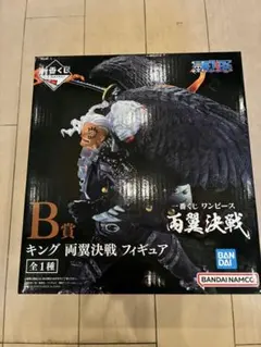 ワンピース キング 両翼決戦 フィギュア B賞