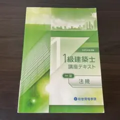2026年最新】総合資格 一級建築士の人気アイテム - メルカリ