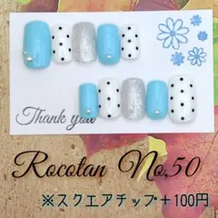 【No,50】«現品»スクエアネイルチップ