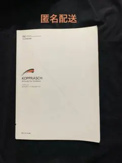 《1476》KOPPRASCH コプラッシュ 60のエチュード　トロンボーン