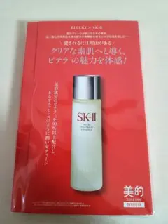 【未使用】SK-II　フェイシャルトリートメントエッセンス10ml×2