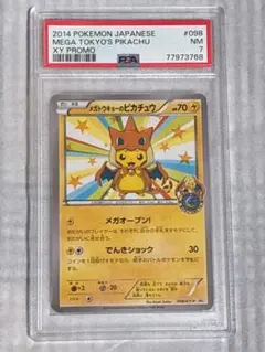 フォローで割引！ ポケモンカード PSA7 メガトウキョーのピカチュウ プロモ フォローで割引！ ポケモンカード PSA7 メガトウキョーのピカチュウ