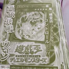遊戯王 憑依共鳴 ウィン 78枚セット Vジャンプ4月号 付録 - メルカリ