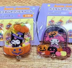 カスタムアクリルチャーム　マイメロディ　クロミ　2コセット　ハロウィン