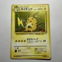 即日発送】ライチュウ ☆ 第3弾拡張パック 化石の秘密 旧裏 渦巻きホロ