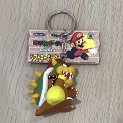 タグ付き レア 希少 当時物 マリオパーティ ソフトキーホルダー クッパ レトロ