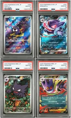 【4連番】ゴース ゴースト ゲンガーexメガゲンガーex【PSA10】