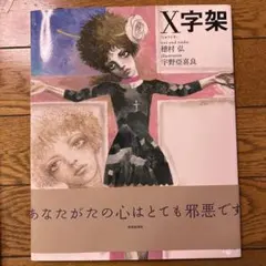 2026年最新】宇野亞喜良の人気アイテム - メルカリ