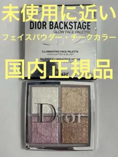 【未使用に近い】ディオールバックステージ フェイスグロウパレット 001