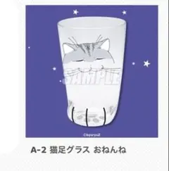 夜は猫といっしょ　くじ引き堂　キュルガ　A賞　グラス