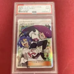 ムサシとコジロウ SR SM10b スカイレジェンド 062/054