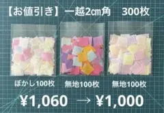 【お得品】1-15 一越ちりめん2㎝角　300枚