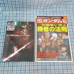 ガンダム無双 攻略本 プレイステーション2 企業戦士ガンダム