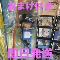 ワンピース E賞　サボ　おまけ付き　即日発送