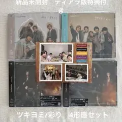 【新品未開封】King & Prince ツキヨミ/彩り