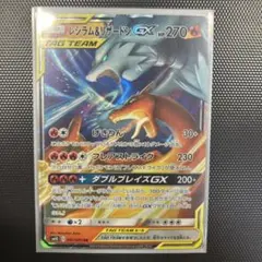 レシラム＆リザードンGX RR SM12a TAG TEAM GXタッグオール…