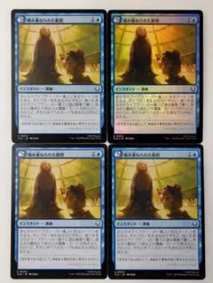 積み重ねられた叡智　4枚セット（うち一枚foil）