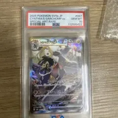 シロナのガブリアスex SAR 087/063