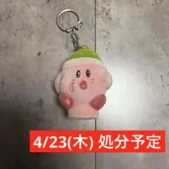 ★カービィ キーホルダー 約5cm ピンク・緑