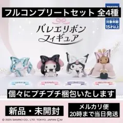 サンリオ キャラクターズ バレエリボンフィギュア フルコンプリート コンプ