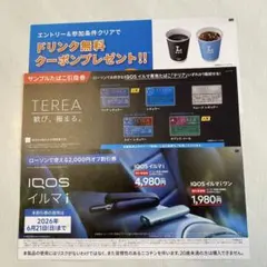 IQOS イルマ i 割引券 TEREA サンプルたばこ引換券　ローソン