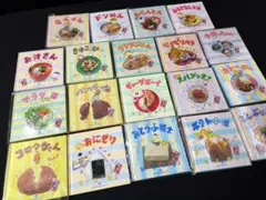 千趣会 (ベルメゾン)料理絵本シリーズ 『お料理1年生・おかず・ぐみ』19冊