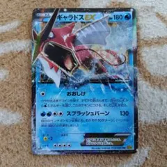 ギャラドスEX RR XY9 破天の怒り 018/080