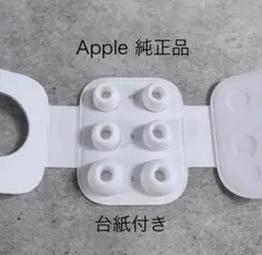 【新品】Apple 純正 イヤーピースXS.S.L