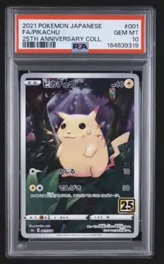 【PSA10】ポケモンカード ピカチュウ 25th 001/028