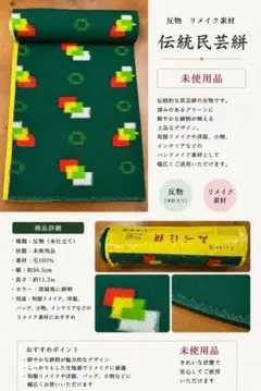 【未使用品】伝統民芸絣「みづほ絣」反物（未仕立て）リメイク素材　現品限りのサムネイル