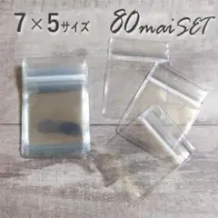 S06　＊5ｘ7＊　80枚セット　キャンディバッグ　ジップバッグ