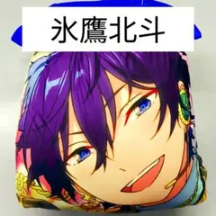 あんさんぶるスターズ！ あんスタ GiGO限定 ビッグクッション 氷鷹北斗