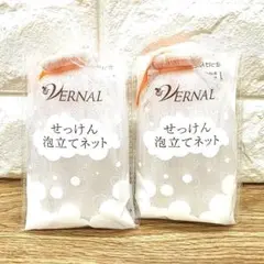 【新品2個】泡立てネット ヴァーナル 　 フック付きのサムネイル