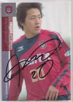 2026年最新】高原直泰 サインの人気アイテム - メルカリ