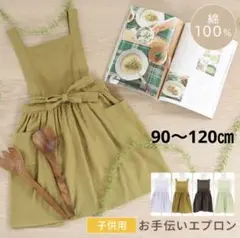 新品　お手伝いドレスエプロン　ピスタチオ　グリーン
