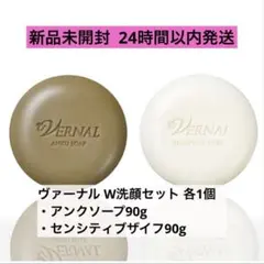 【新品未開封】ヴァーナル ベーシックソープ 90g × 2個 洗顔石鹸のサムネイル