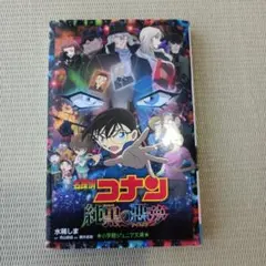 名探偵コナン 純黒の悪夢(ナイトメア)