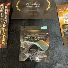 マカライズスター